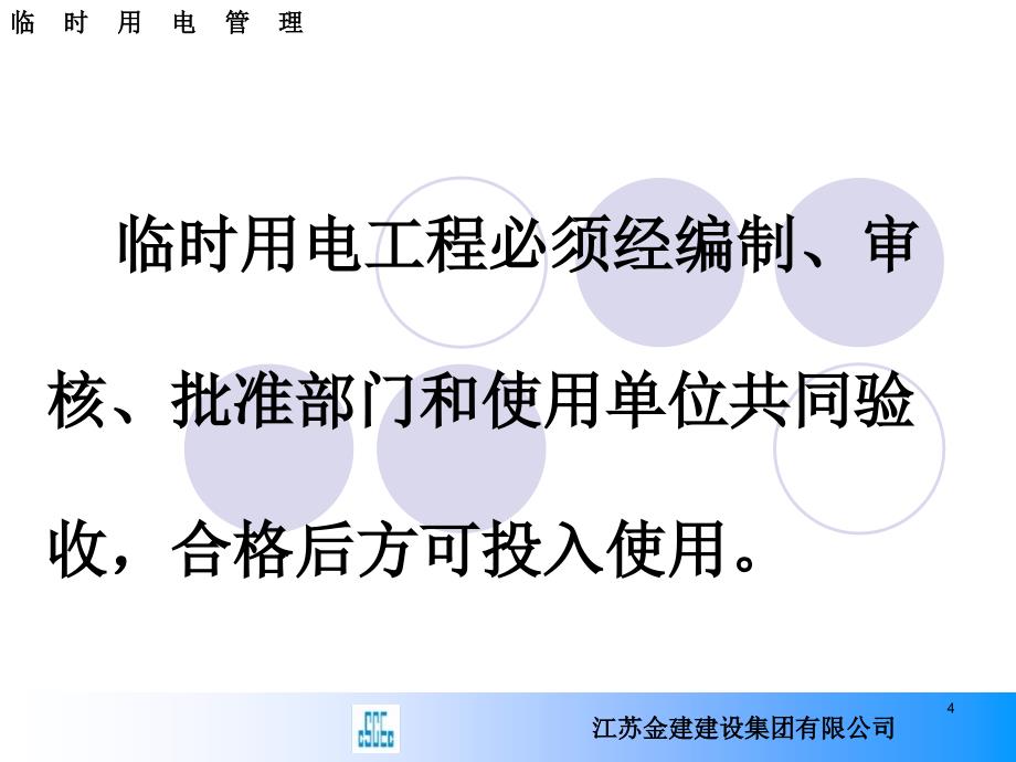 新版施工现场临时用电安全技术规范PPT精选文档_第4页