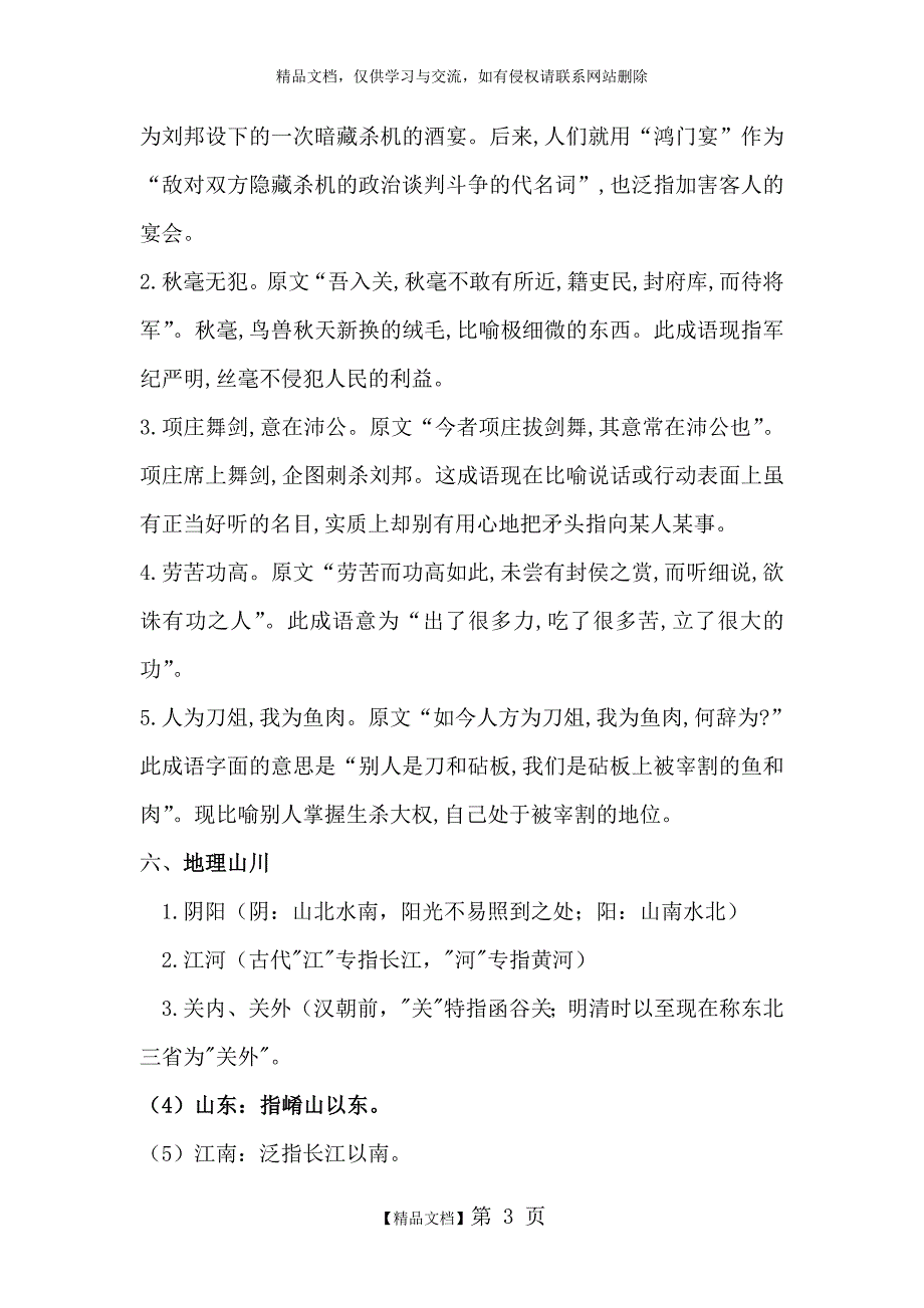 《鸿门宴》中的文化常识文档_第3页