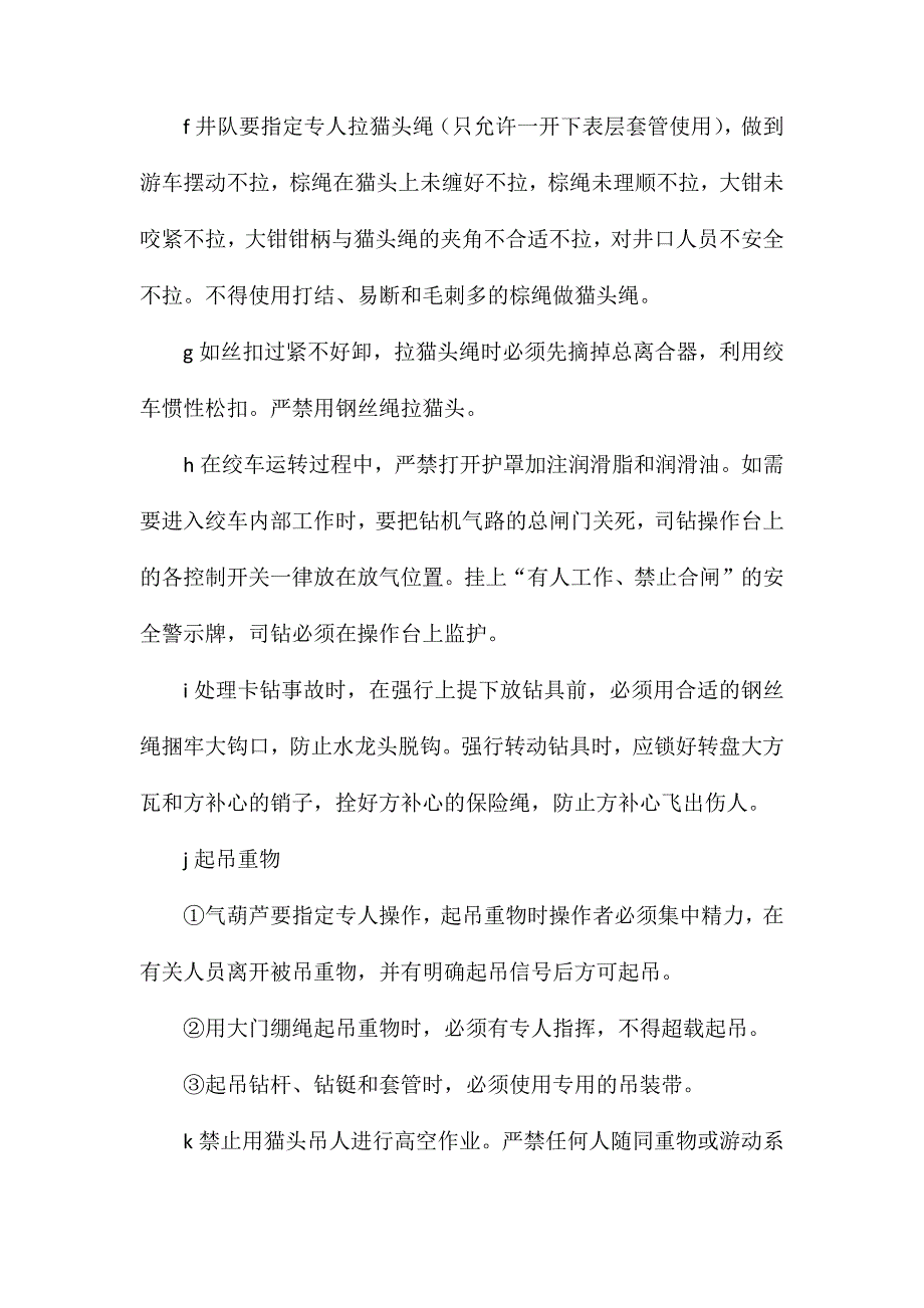 钻进作业安全规定_第4页