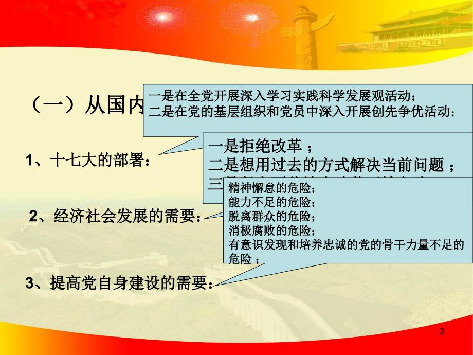 深化创先争优加强基层组织建设_第3页