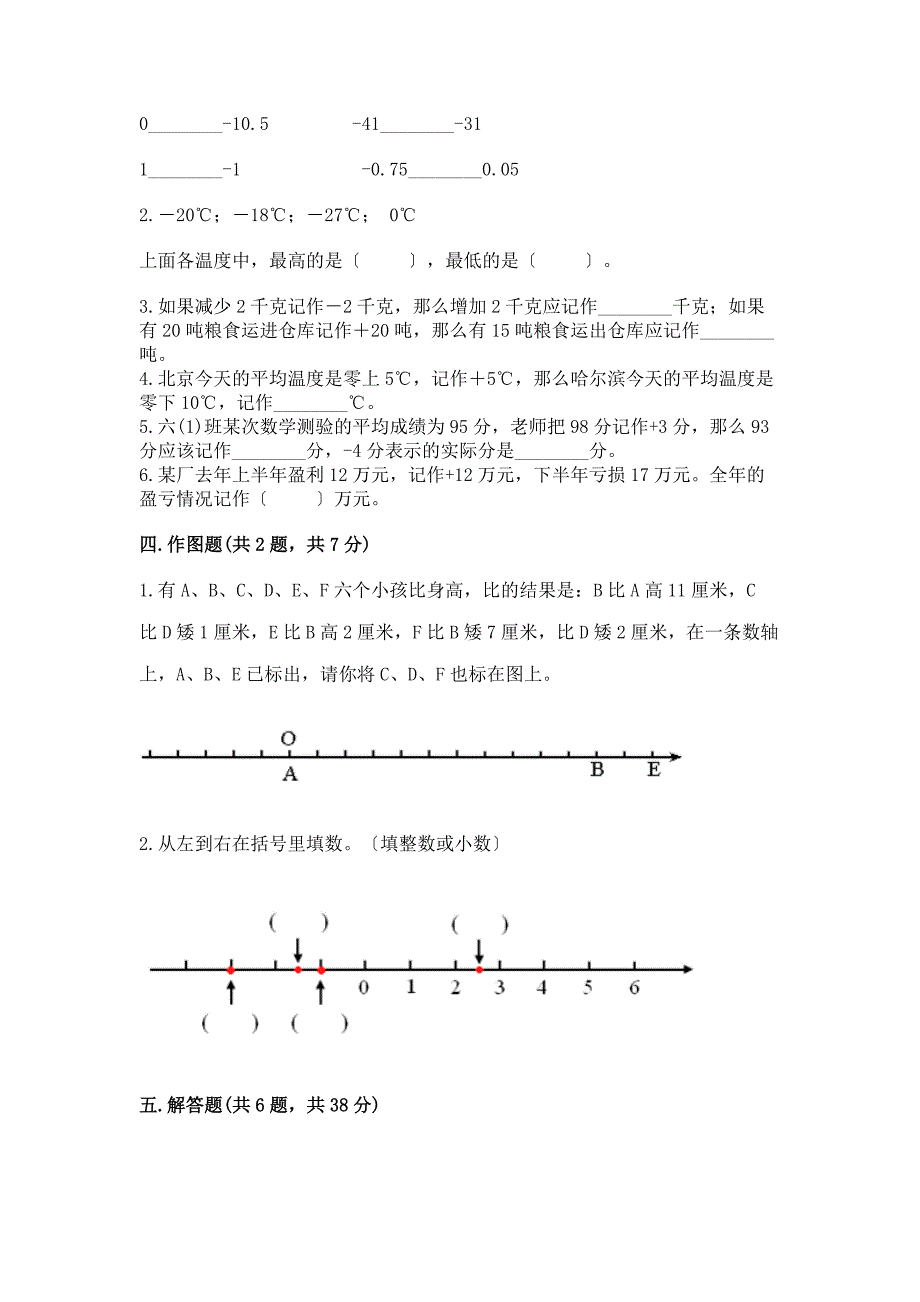 六年级下册数学第一单元《负数》单元卷带答案解析.docx_第2页