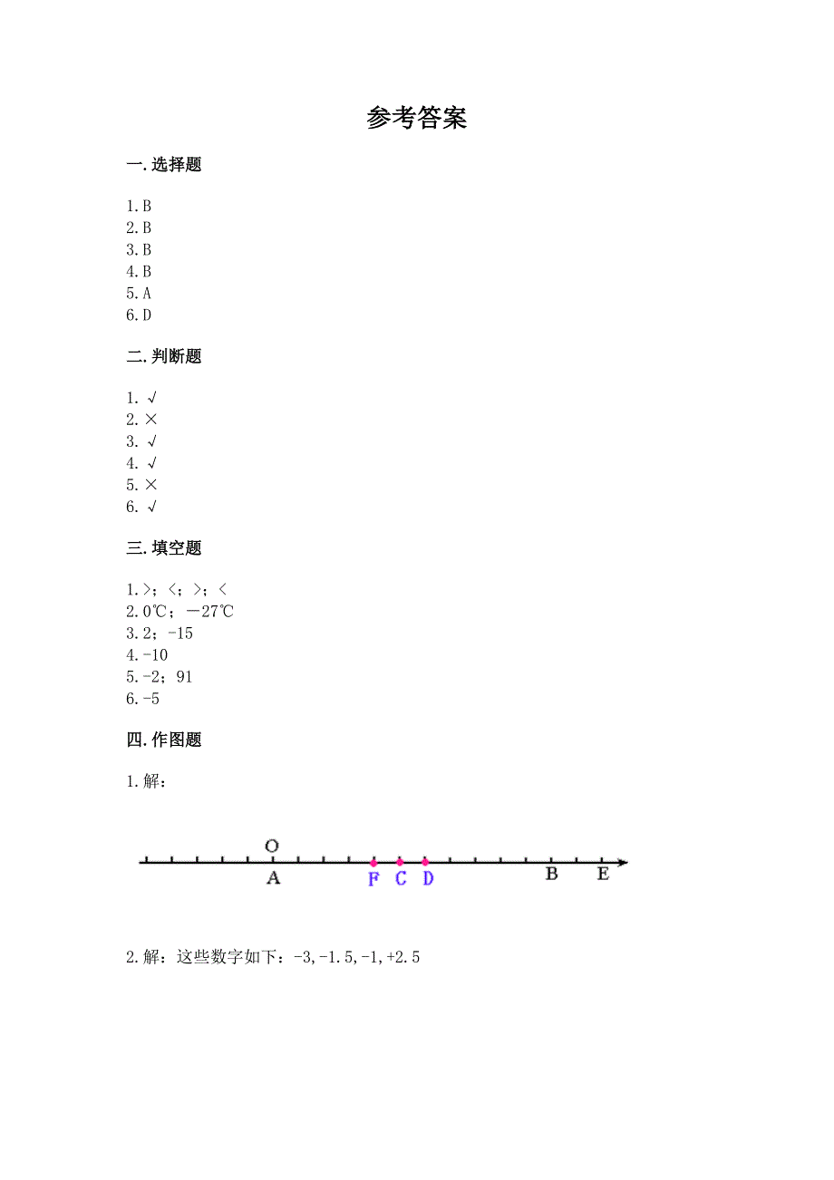 六年级下册数学第一单元《负数》单元卷带答案解析.docx_第4页