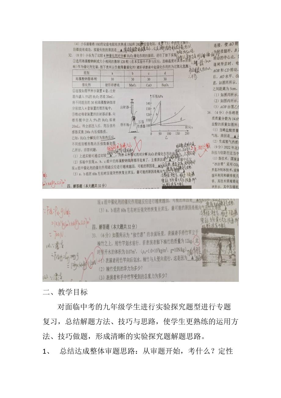 初中科学浙教课标版九年级下册(2013)-中考实验探究题解题方法与思路设计-公开课_第2页