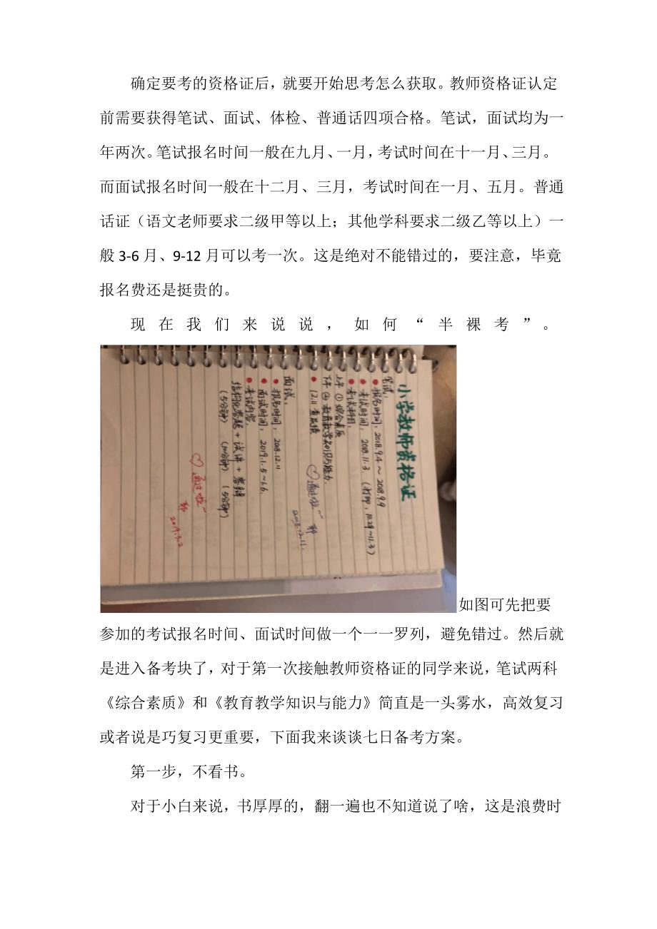 教师资格证考试攻略_第2页