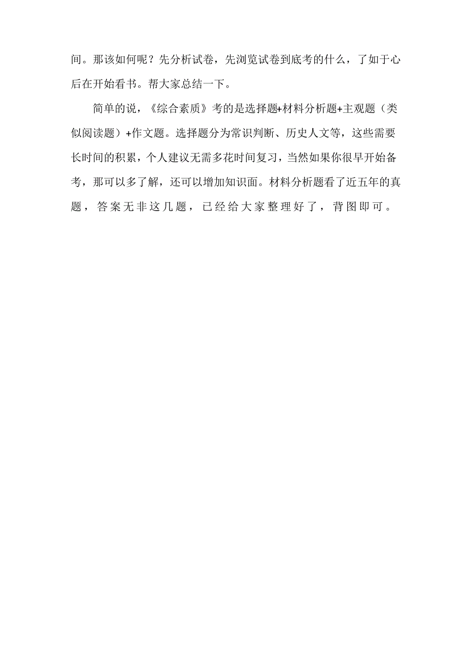 教师资格证考试攻略_第3页