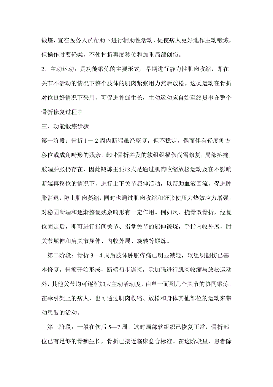 骨折后恢复训练.doc_第3页