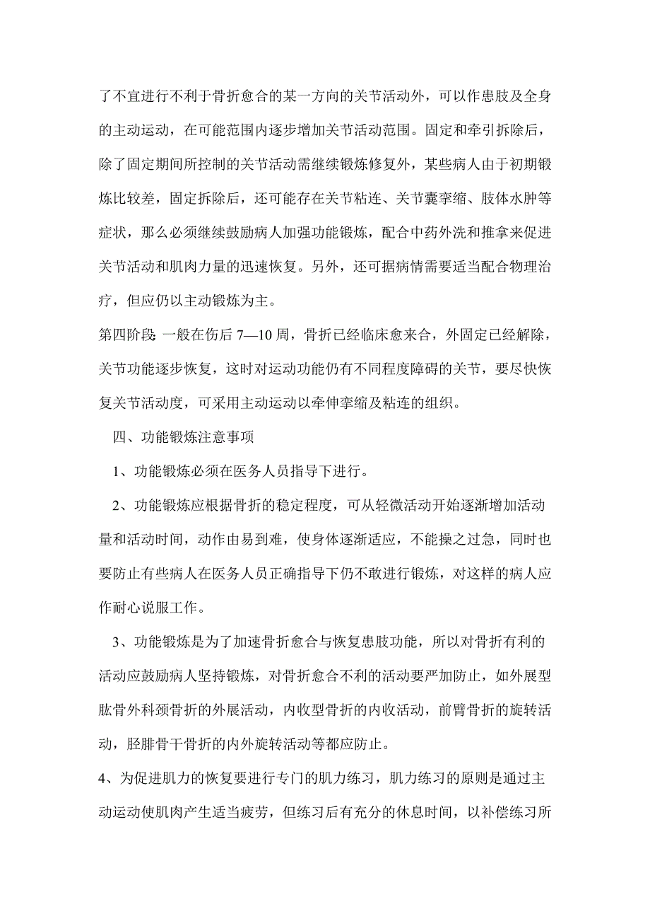 骨折后恢复训练.doc_第4页