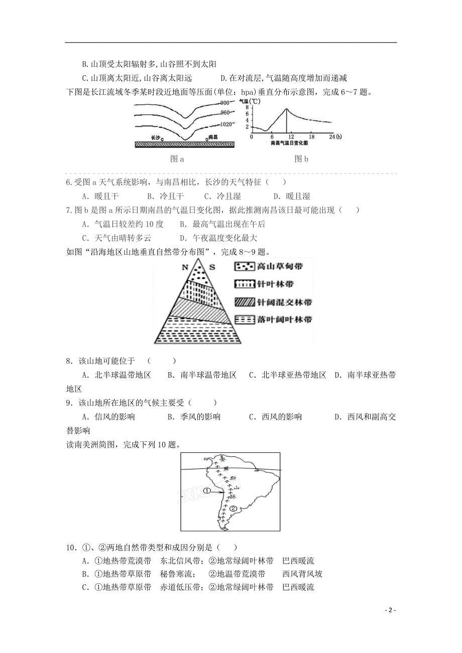 甘肃省天水市第三中学2016届高三地理上学期第三次检测考试试题_第2页