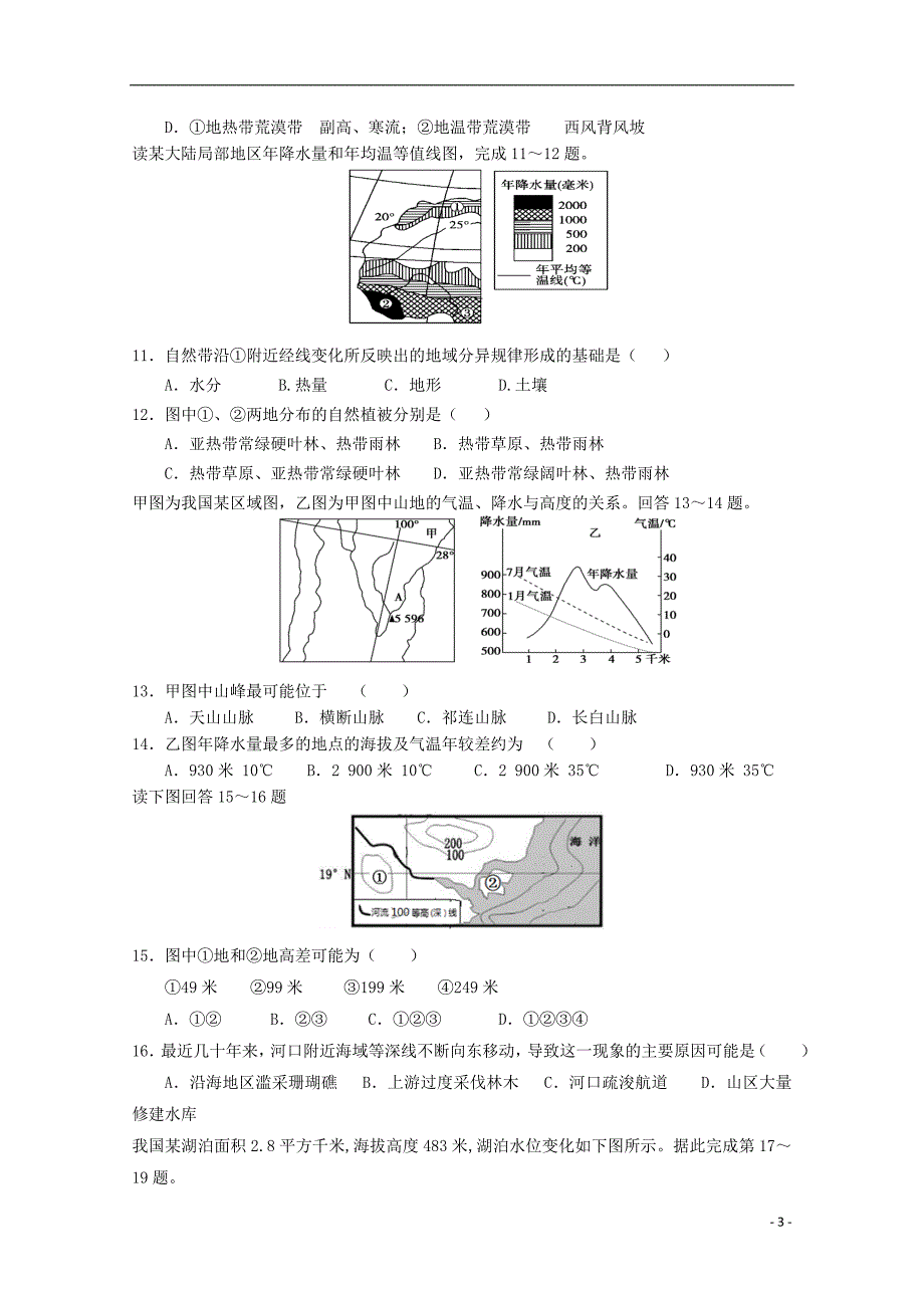 甘肃省天水市第三中学2016届高三地理上学期第三次检测考试试题_第3页