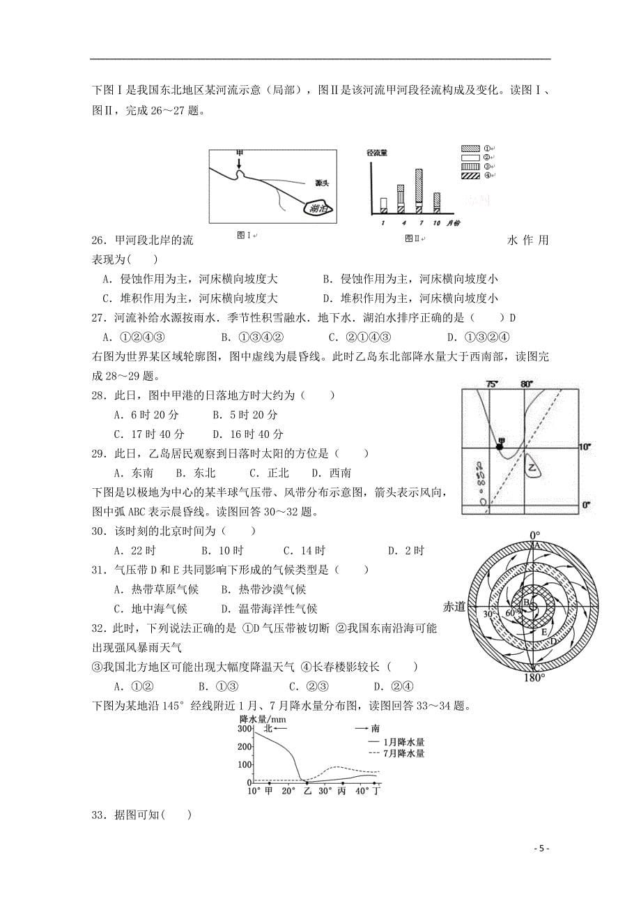 甘肃省天水市第三中学2016届高三地理上学期第三次检测考试试题_第5页