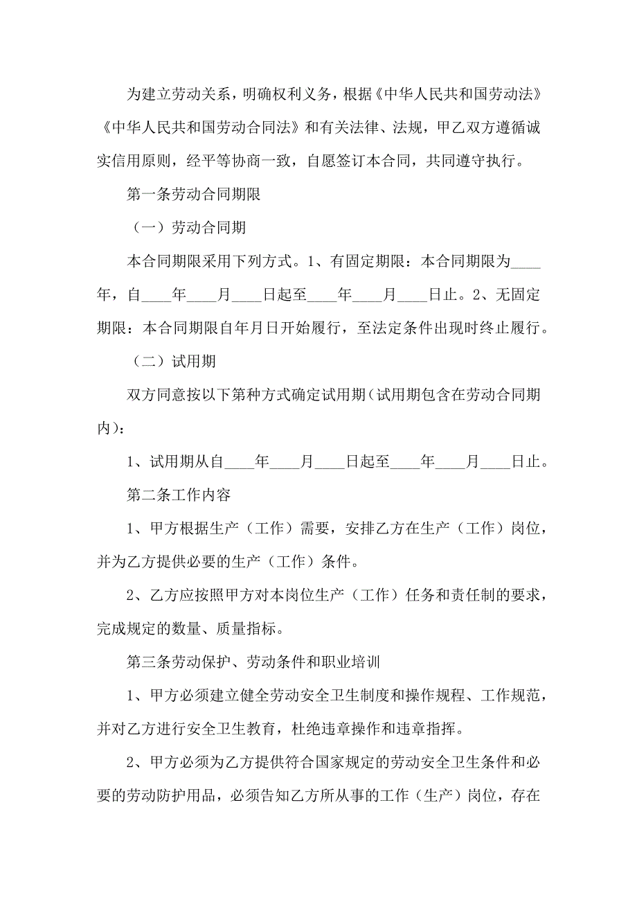 关于试用期劳动合同5篇_第4页