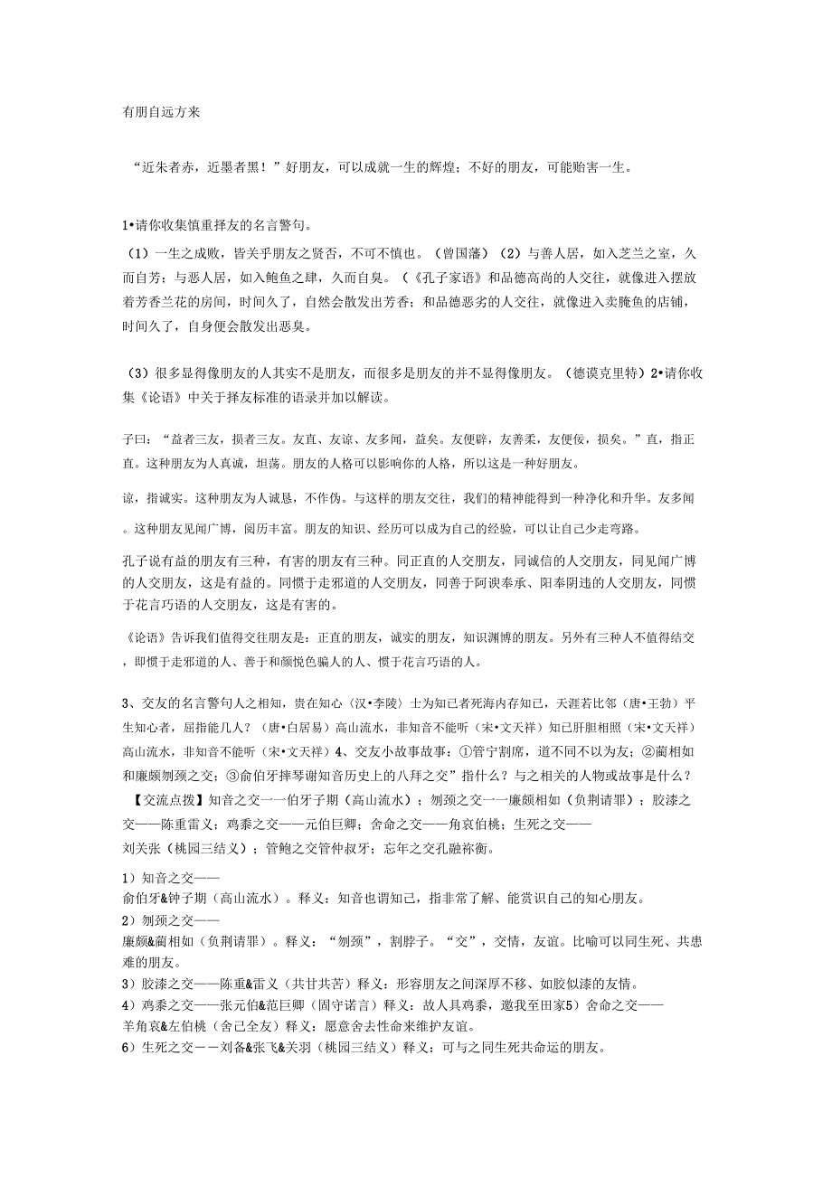 综合性学习有朋自远方来_第1页