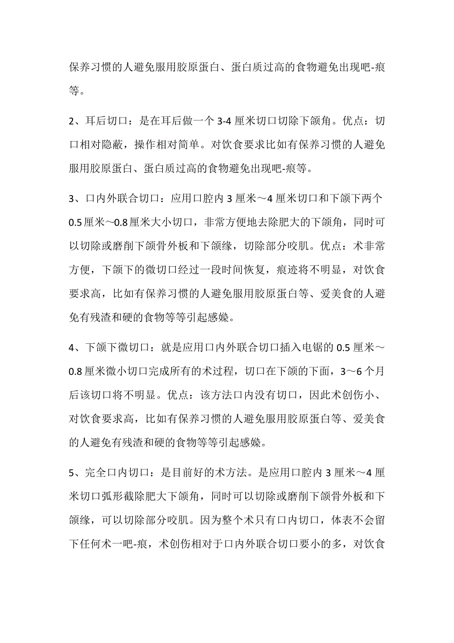 磨下颌角后遗症？削下颌骨一年后后悔？_第4页