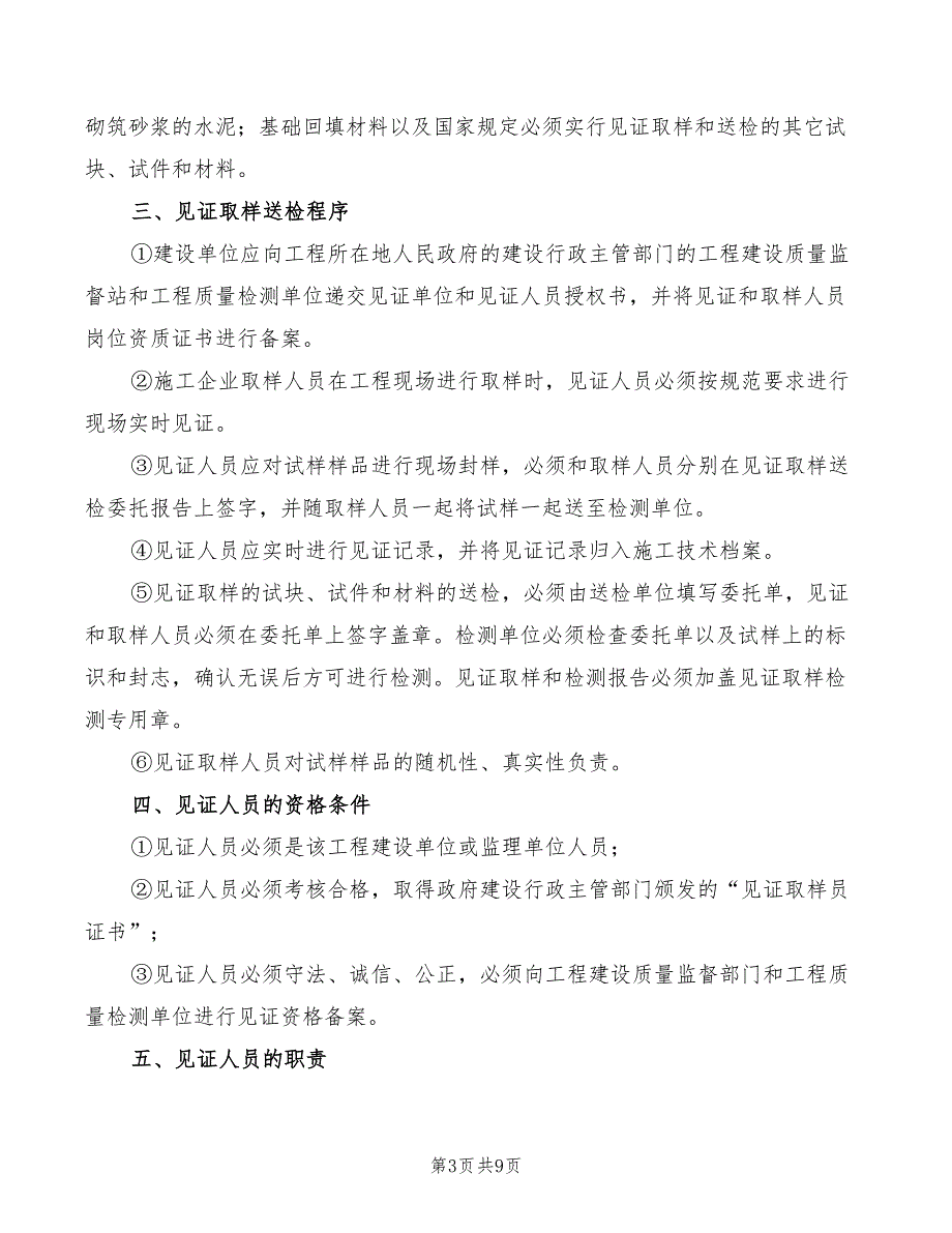 2022年见证取样检验制度范文_第3页