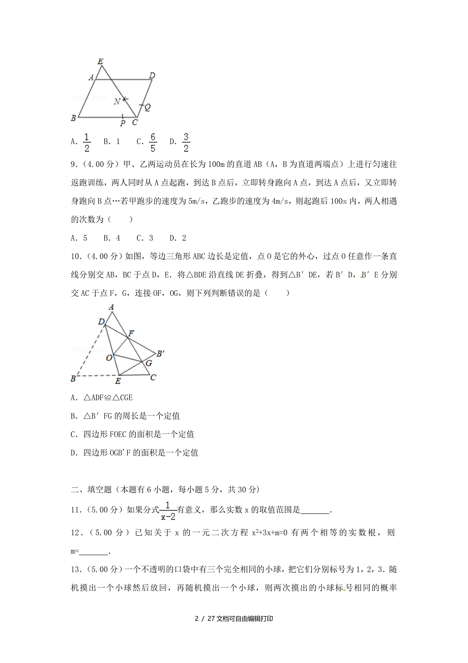 浙江省台州市中考数学真题试题含解析_第2页