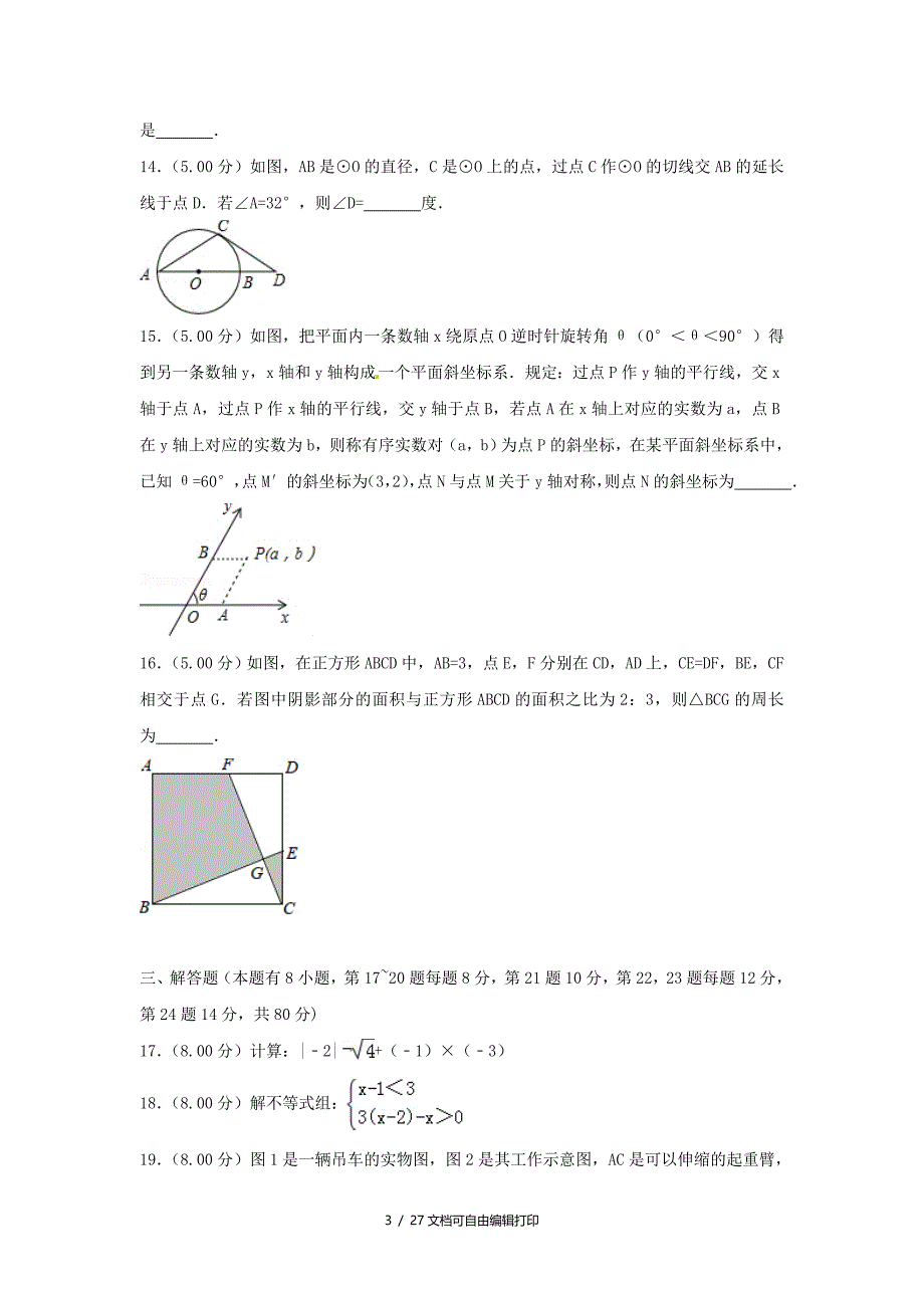 浙江省台州市中考数学真题试题含解析_第3页