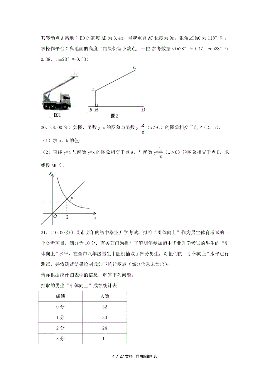 浙江省台州市中考数学真题试题含解析_第4页