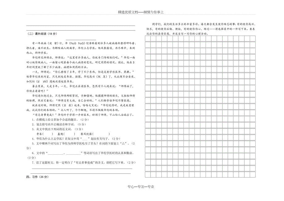 苏教版四年级上册语文第二单元试卷_第2页