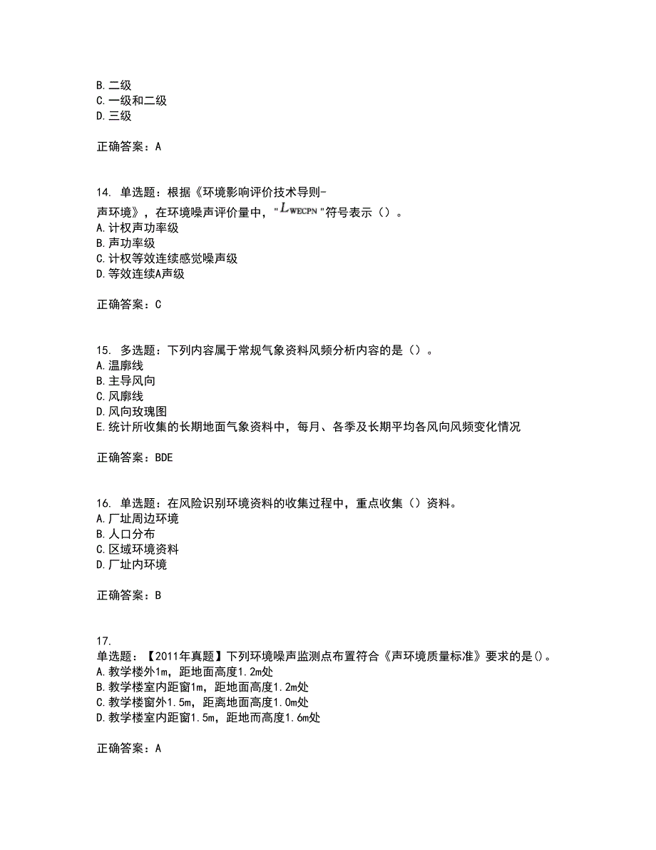 环境评价师《环境影响评价技术导则与标准》考试历年真题汇总含答案参考6_第4页