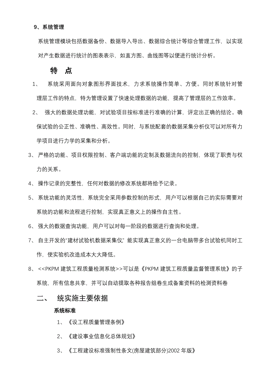 PKPM建材试验机智能数据采集仪.doc_第4页