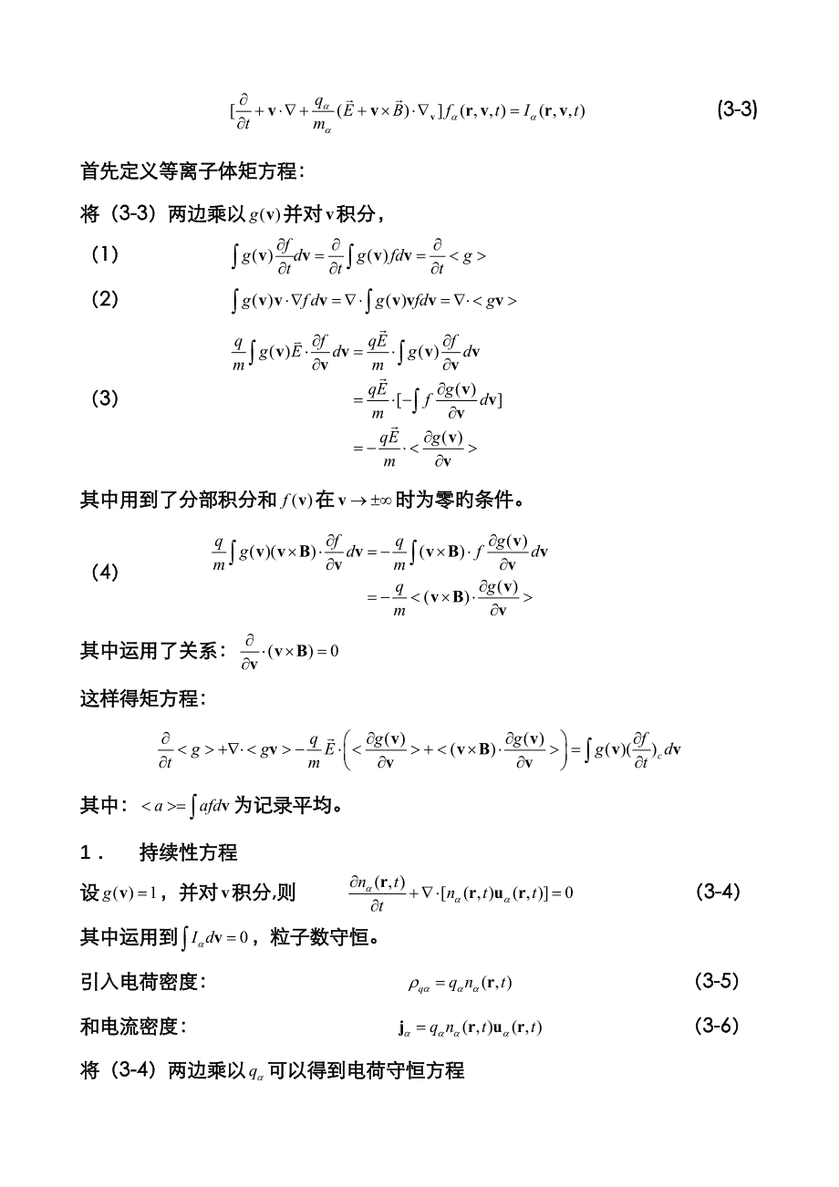 磁流体力学方程_第2页