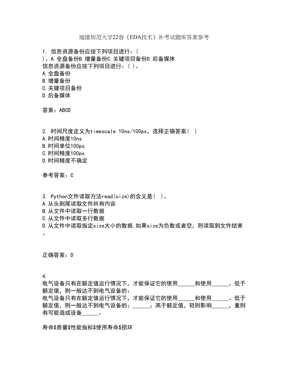 福建师范大学22春《EDA技术》补考试题库答案参考57_第1页