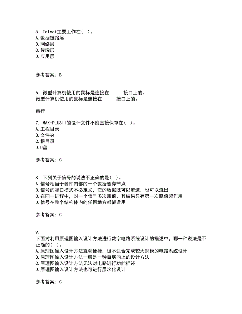 福建师范大学22春《EDA技术》补考试题库答案参考57_第2页