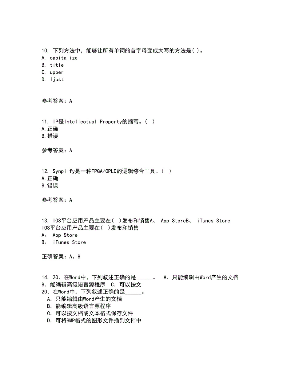 福建师范大学22春《EDA技术》补考试题库答案参考57_第3页