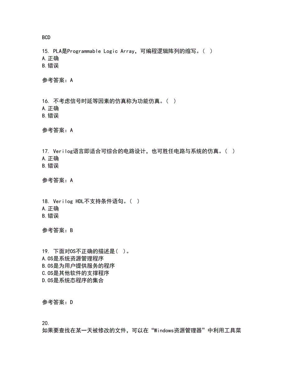 福建师范大学22春《EDA技术》补考试题库答案参考57_第4页