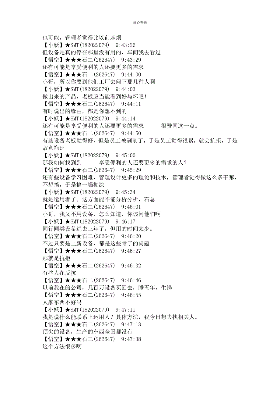 自动化设备销售案例分析_第3页