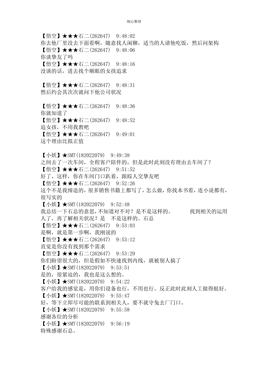 自动化设备销售案例分析_第4页