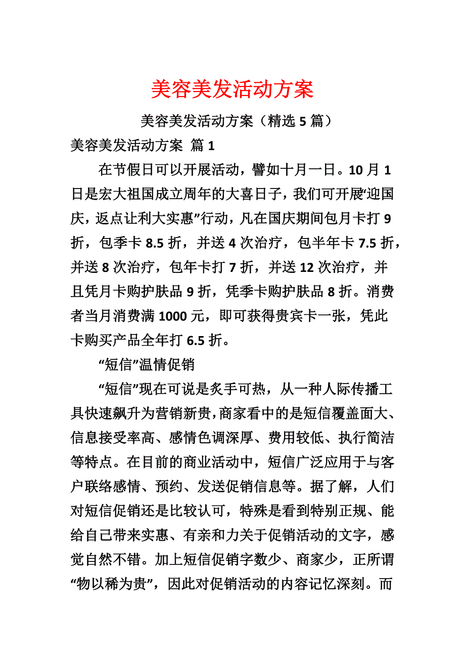 美容美发活动方案_第1页