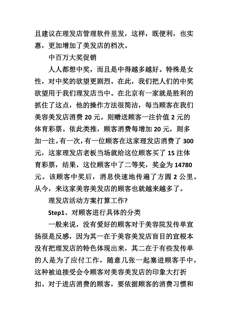 美容美发活动方案_第2页