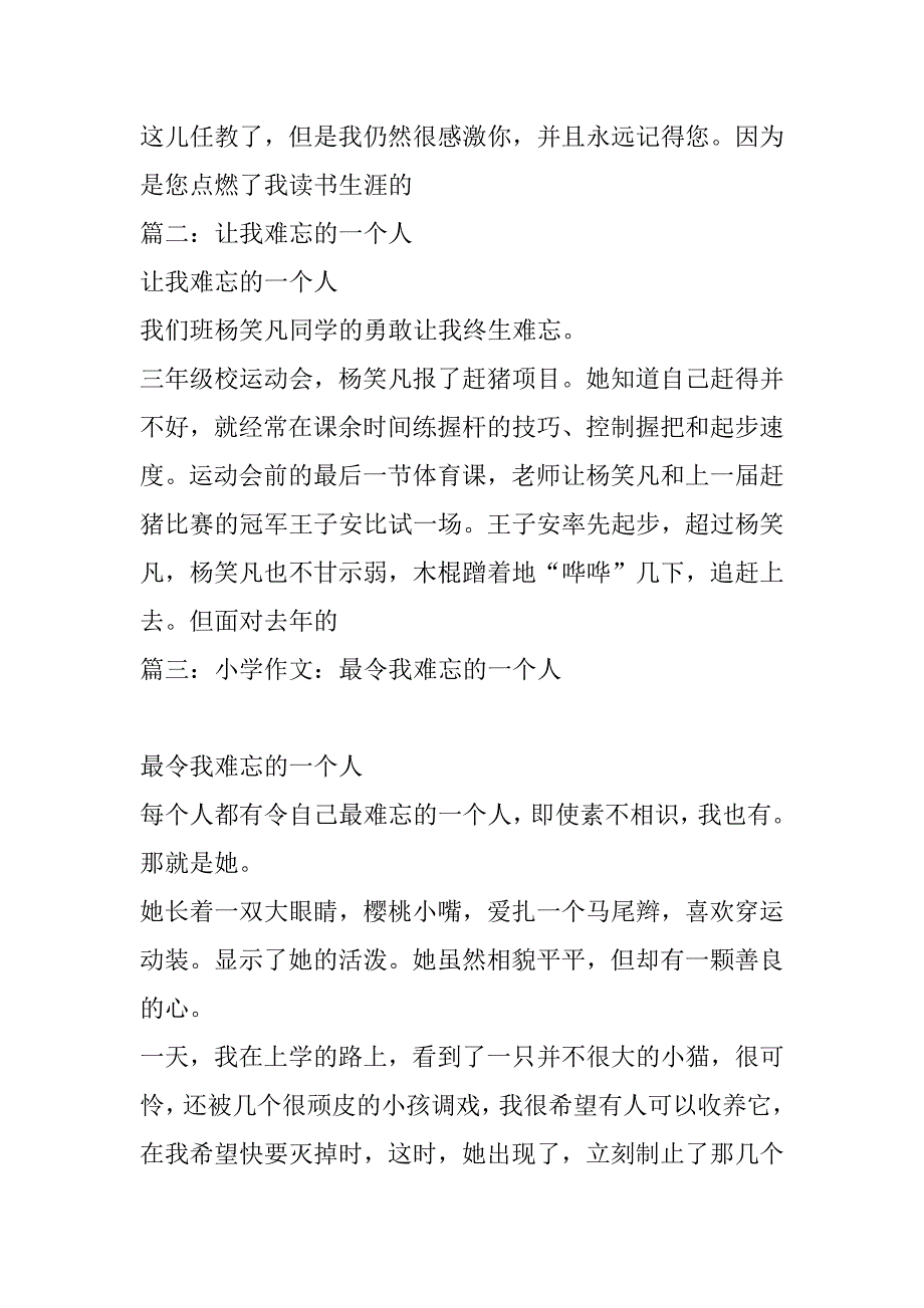 2023年让我难忘的一个人(400字)作文_第3页