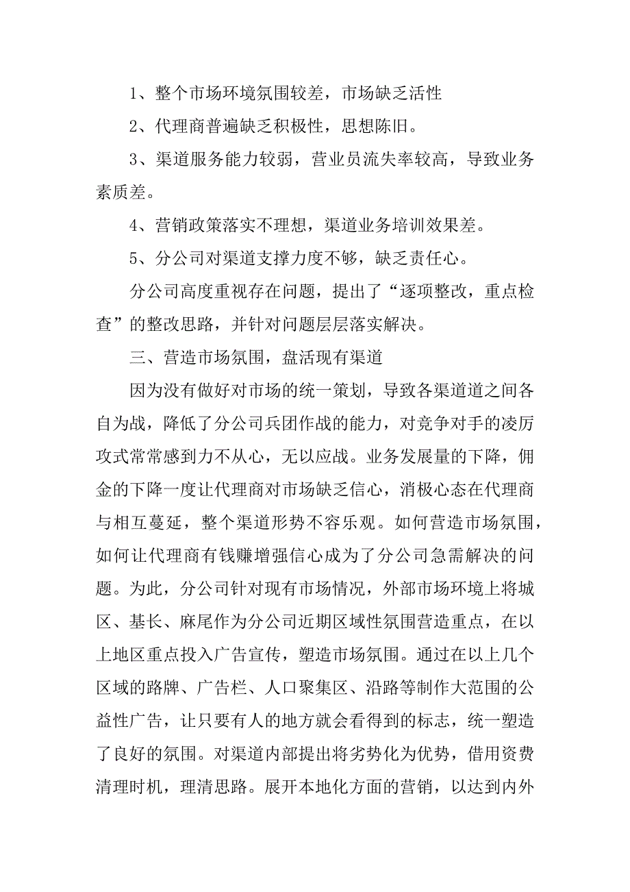 2023年移动分公司渠道工作总结材料_移动渠道工作总结_1_第2页