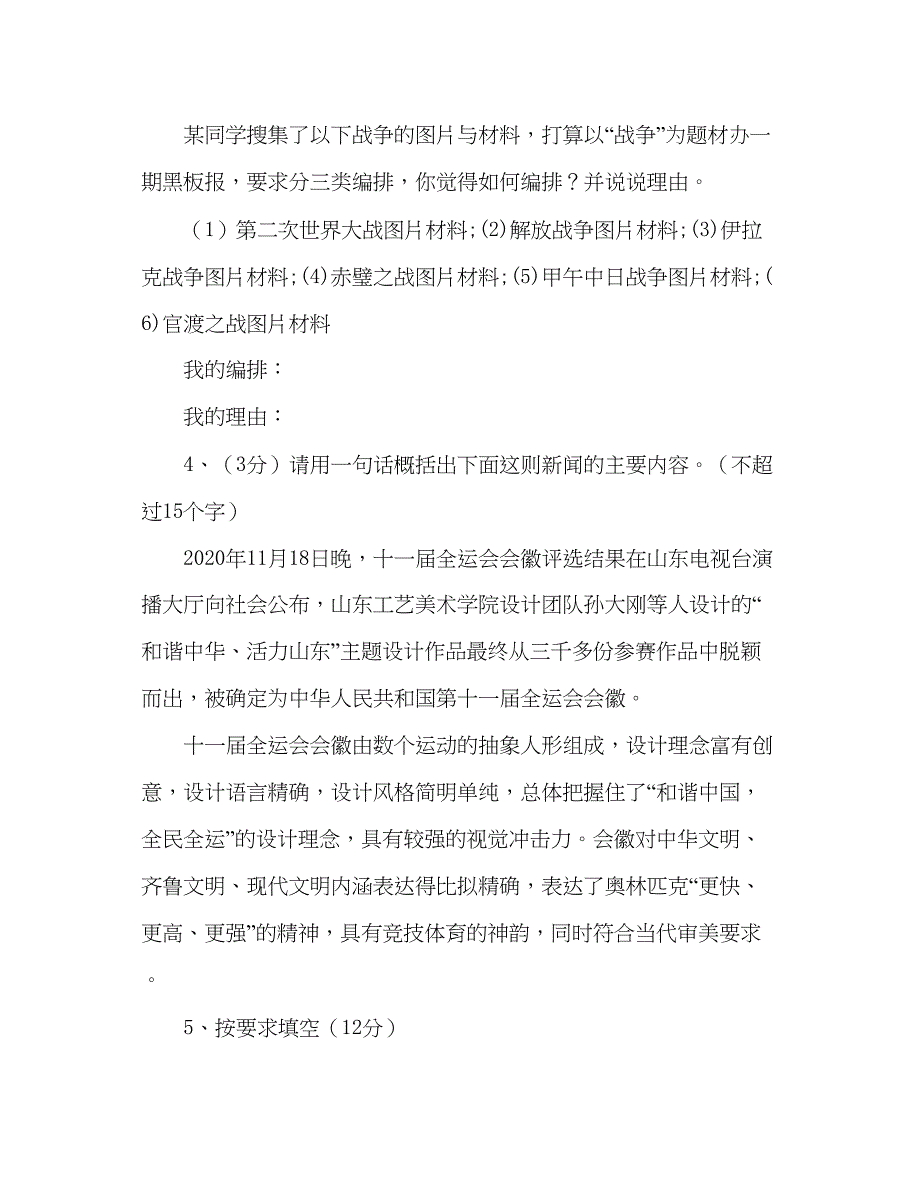 2023教案年秋人教版八年级语文上册第一次月考试题及答案.docx_第2页