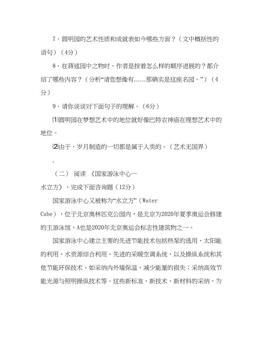 2023教案年秋人教版八年级语文上册第一次月考试题及答案.docx_第5页