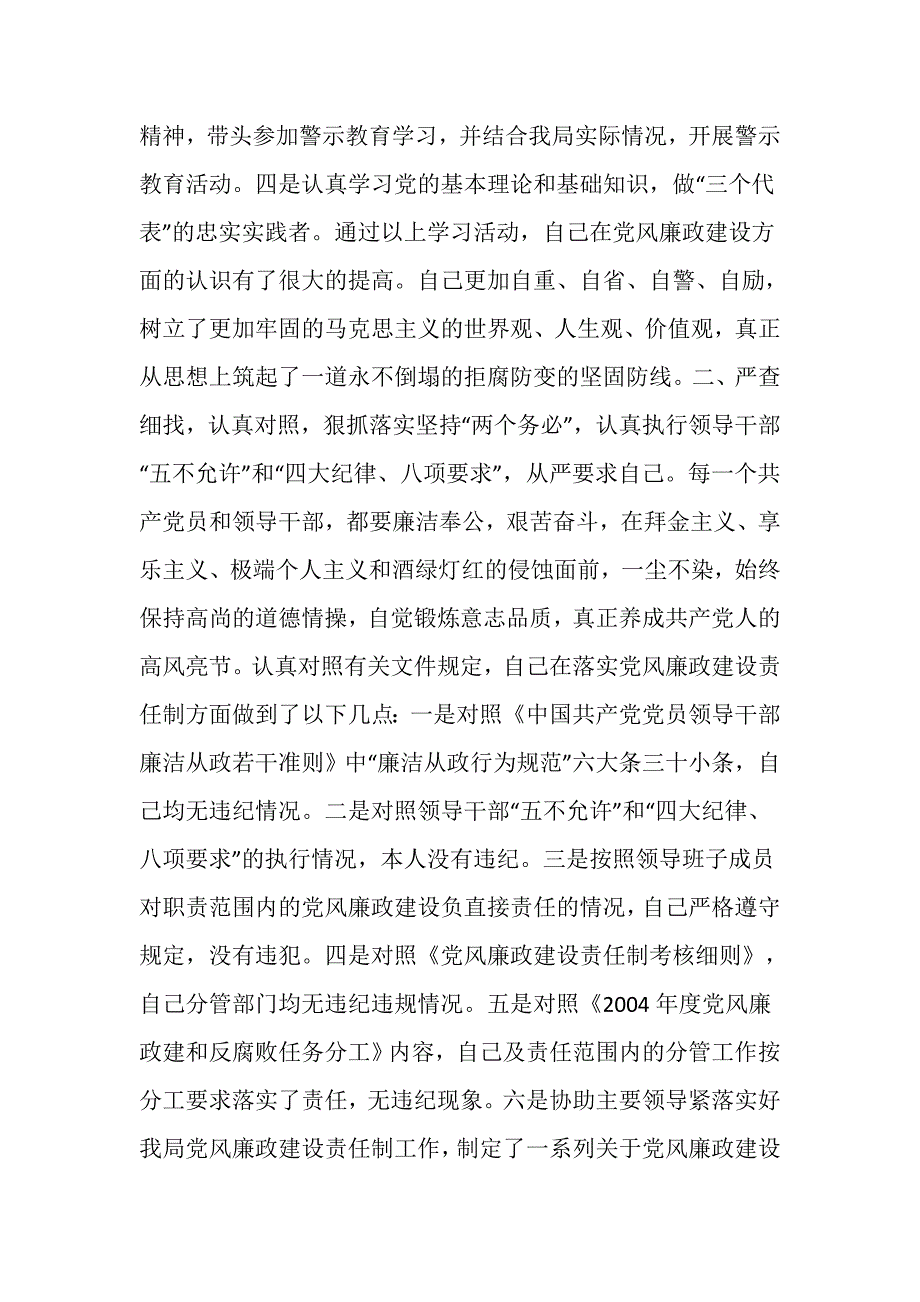 个人落实党风廉政建设责任制的述职报告.doc_第2页