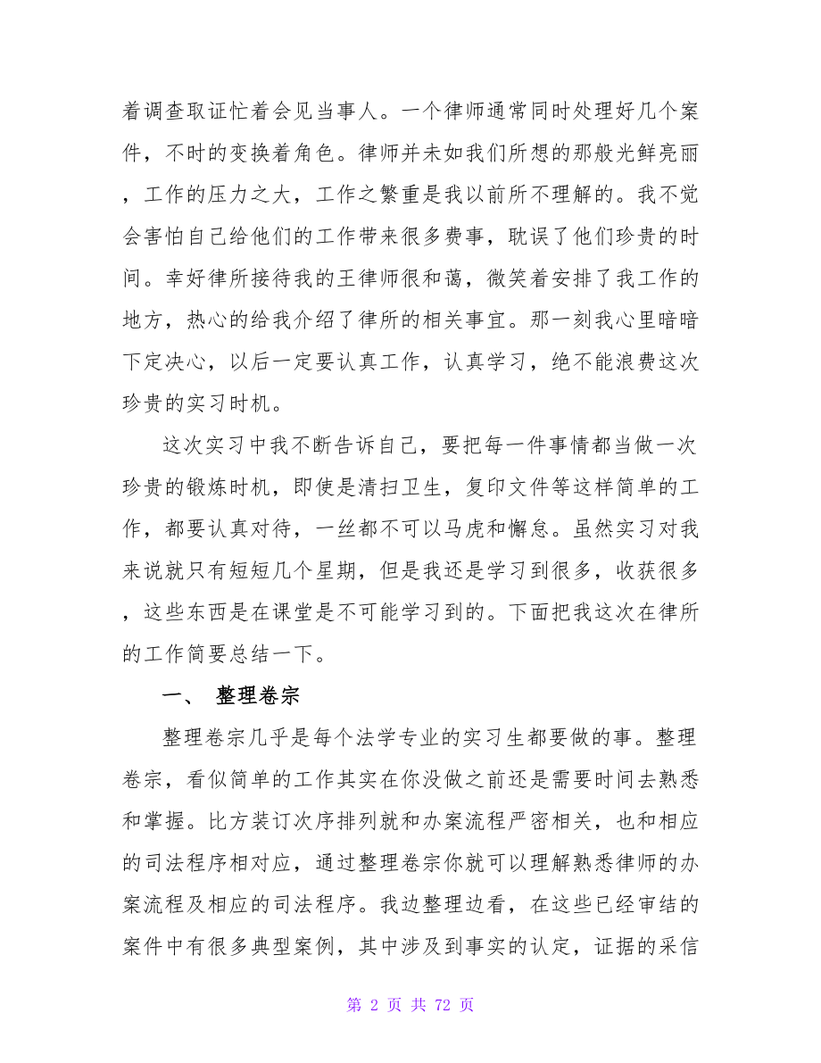 律师事务所实习鉴定_第2页