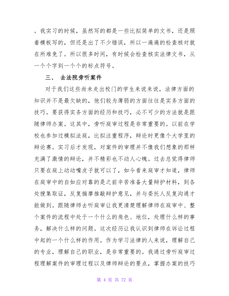 律师事务所实习鉴定_第4页