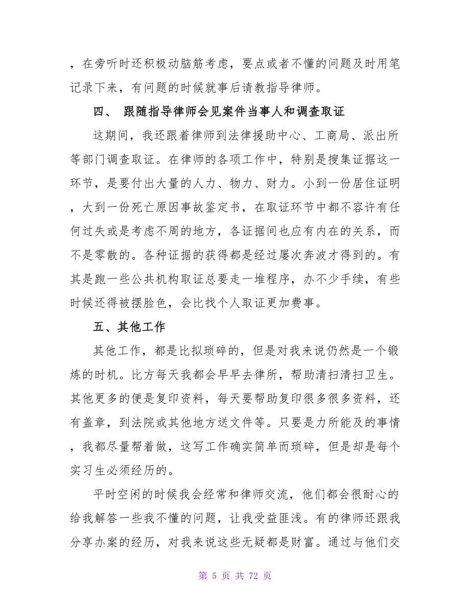 律师事务所实习鉴定_第5页