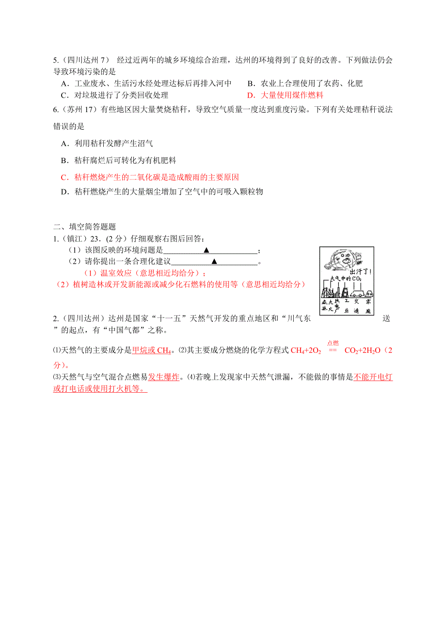 中考化学试题汇编第七单元 燃料及其利用_第2页