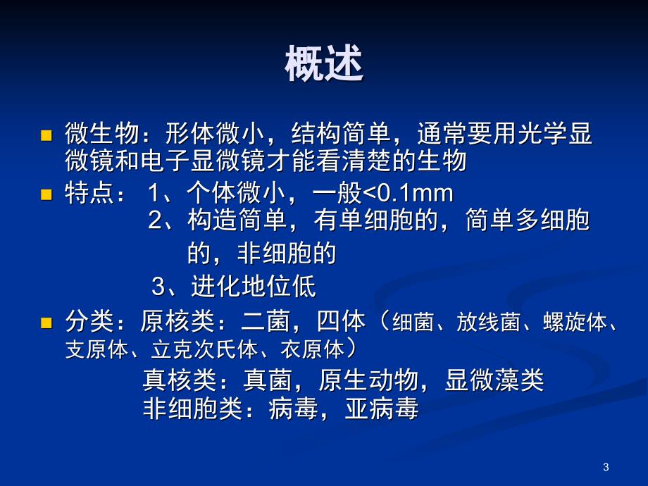 医疗器械微生物检验PPT课件_第3页