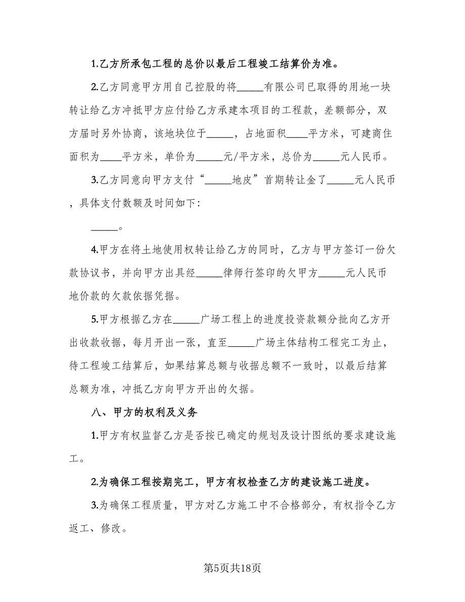 工程承包合作协议书律师版（四篇）.doc_第5页