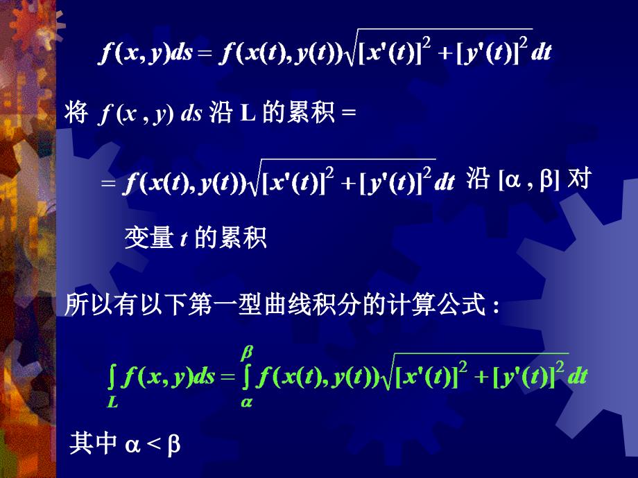 高等数学：12-4第一型曲线积分的计算(1-13)_第2页