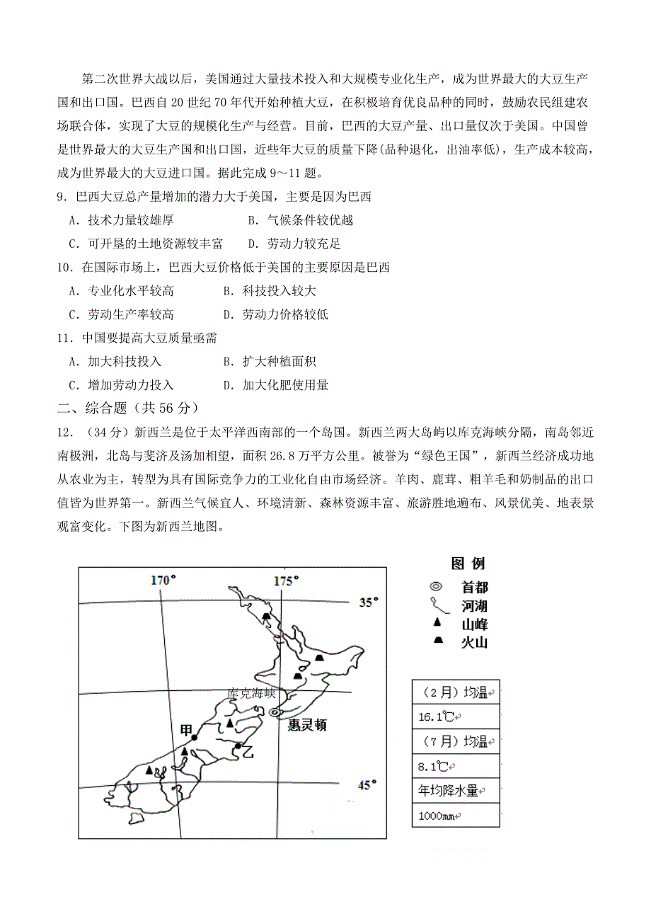 2020年四川省雅安市高中名校高三11月月考地理试题含答案_第3页