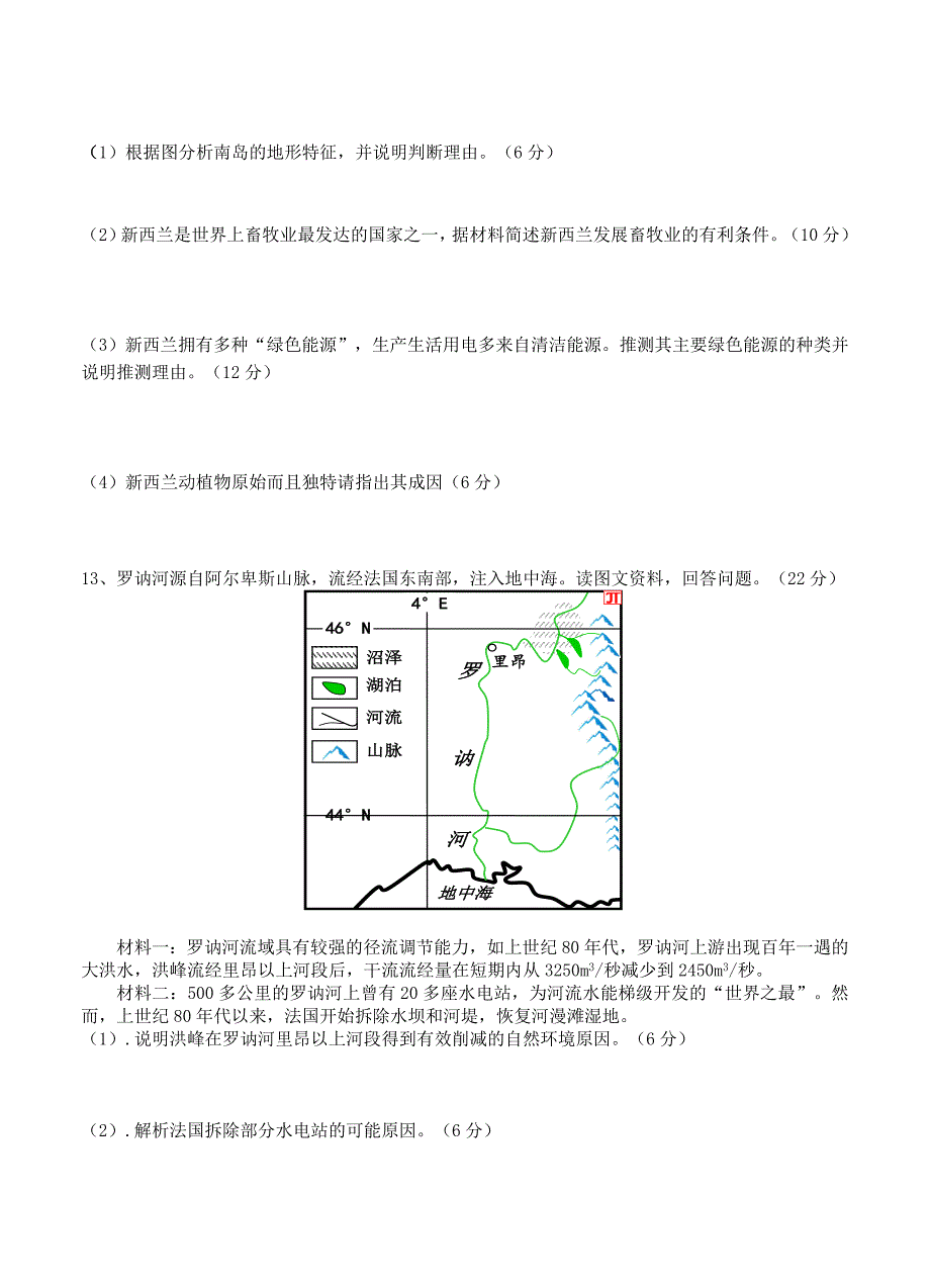 2020年四川省雅安市高中名校高三11月月考地理试题含答案_第4页