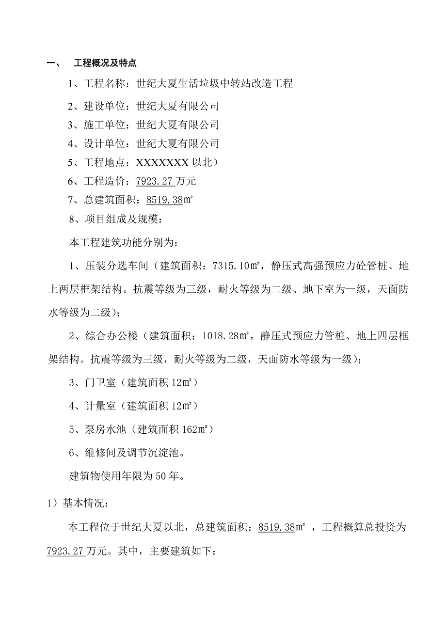 土建监理实施细则(共28页)_第4页