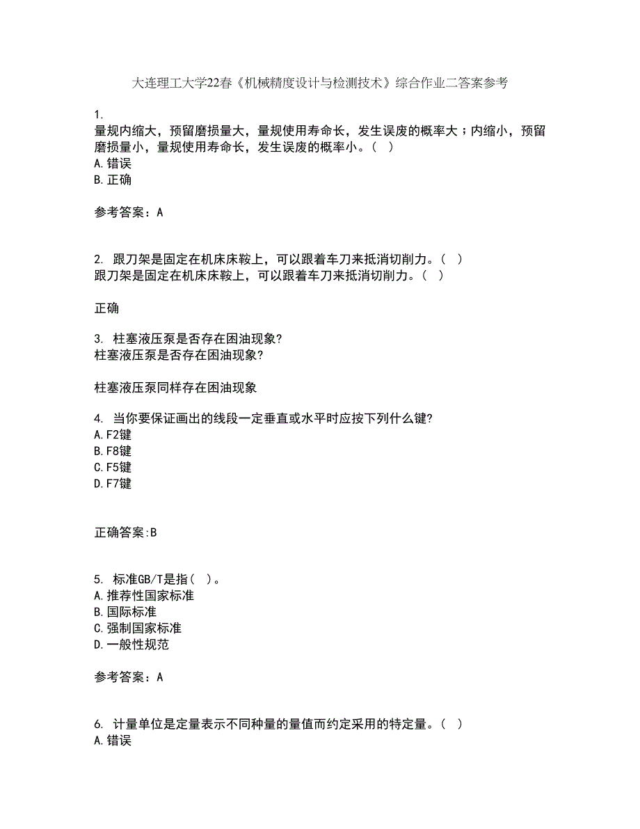 大连理工大学22春《机械精度设计与检测技术》综合作业二答案参考77_第1页