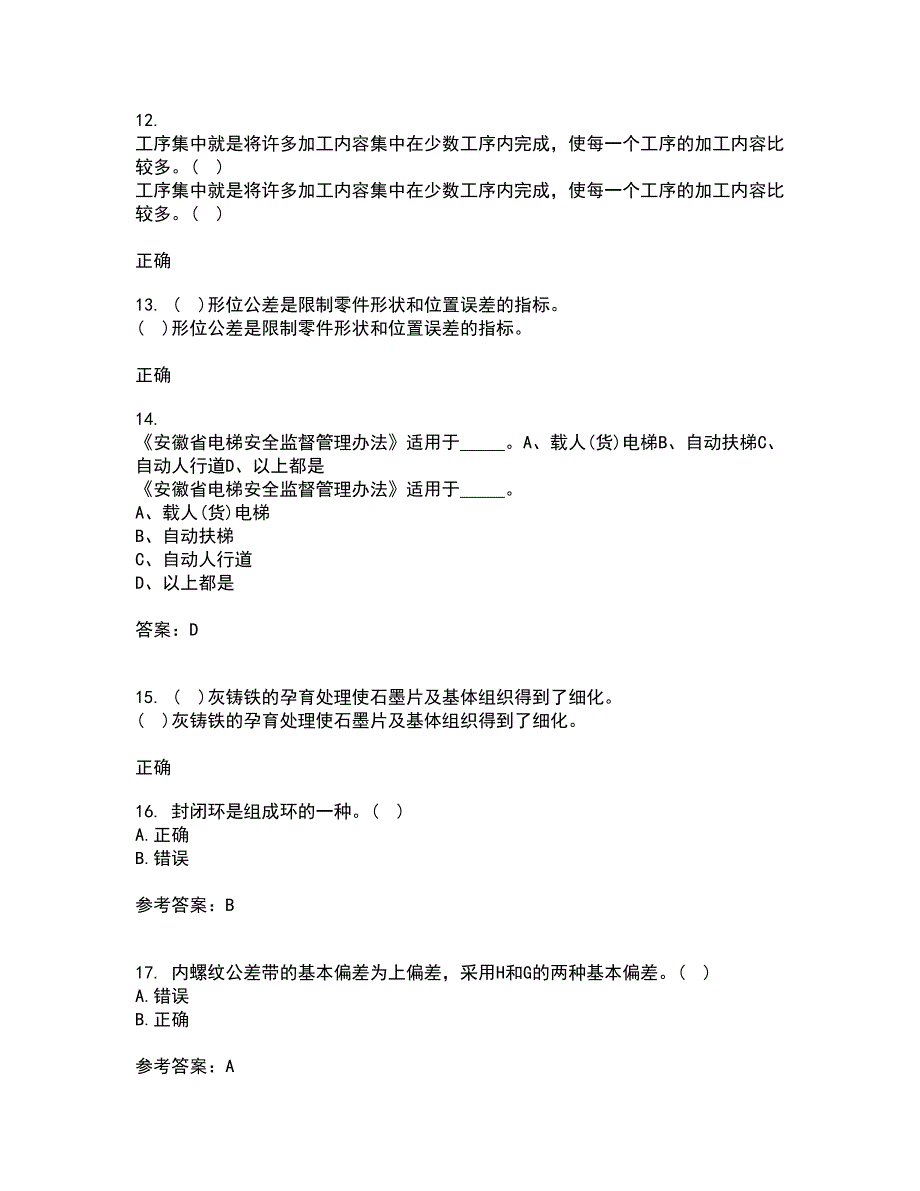 大连理工大学22春《机械精度设计与检测技术》综合作业二答案参考77_第3页